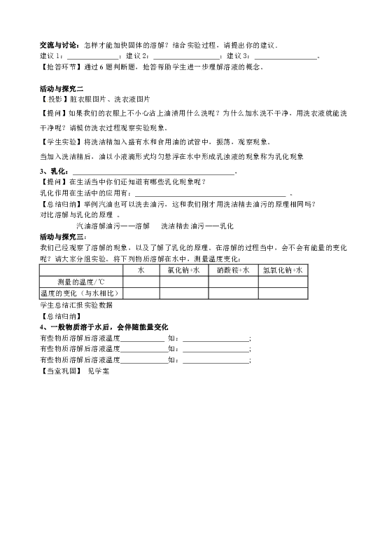 沪教版9下化学  6.1物质在水中的分散  教案