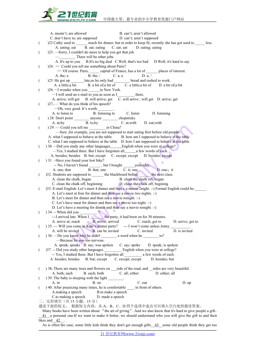 四川省南充市新店中学2017-2018学年新目标九年级上册Unit 10 You’re supposed to shake hands. 水平测试（无答案）