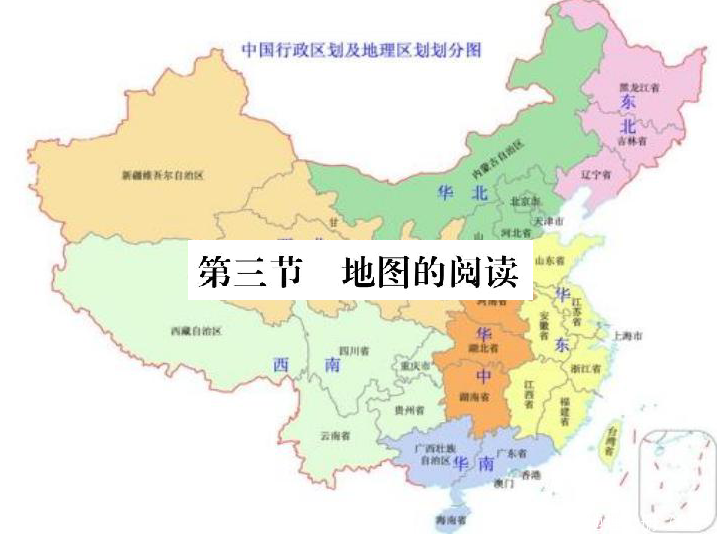 江苏省仪征市扬子中学2019年七年级地理1.3《地图的阅读》课件（共22张PPT）