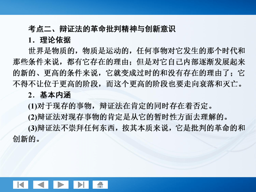 师说系列2012届高考政治一轮复习讲义4.3.10创新意识与社会进步（人教版）