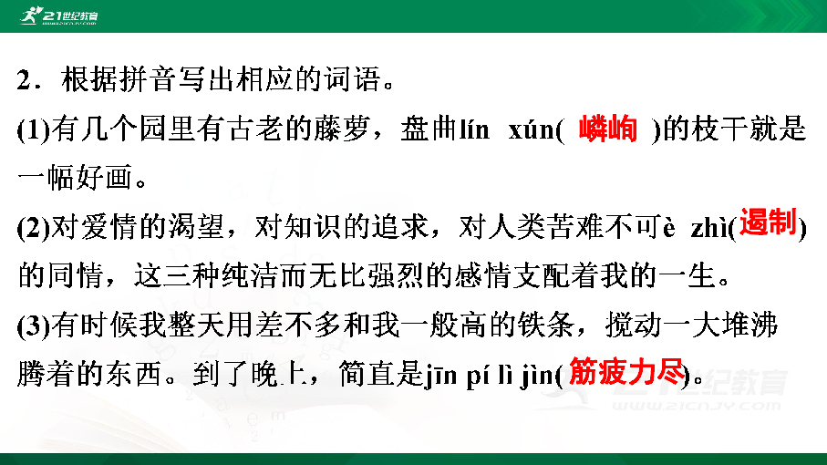 八年级上册期末复习专题2　字词拼写 课件