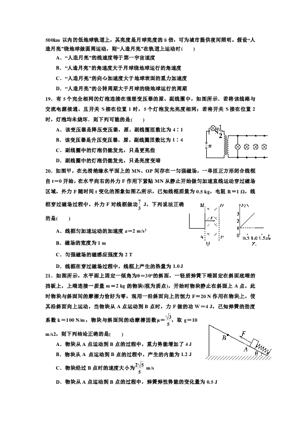 陕西省延安一中2020届高三第十一次质量检测理综-物理试题 Word版含答案