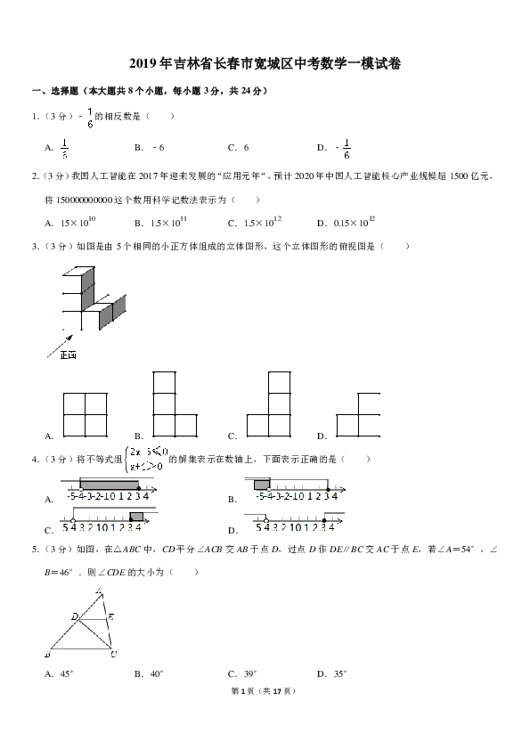 2019年吉林省长春市宽城区中考数学一模试卷（PDF解析版）