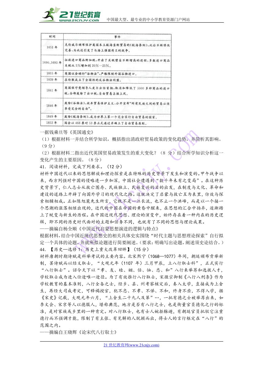 四川省宜宾县第一中学校2018届高三高考适应性（最后一模）考试文综-历史试题