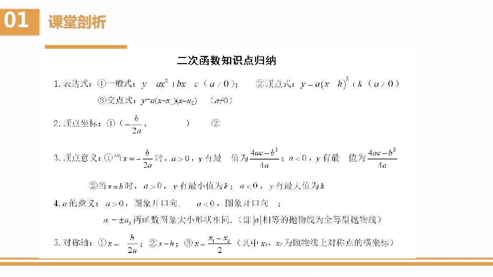 中考数学考前冲刺复习：二次函数动点问题 课件 (图片版 共16张PPT)