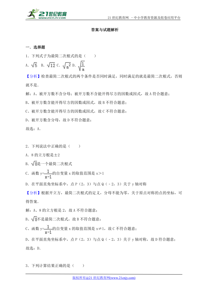 1.3 二次根式的运算（1）同步练习