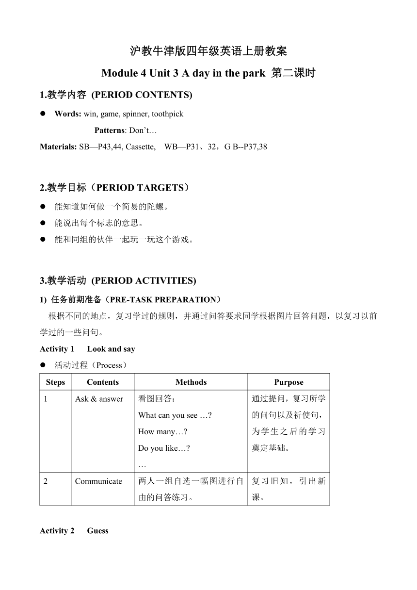 沪教牛津版 4A Module4 Unit3（4） 教案
