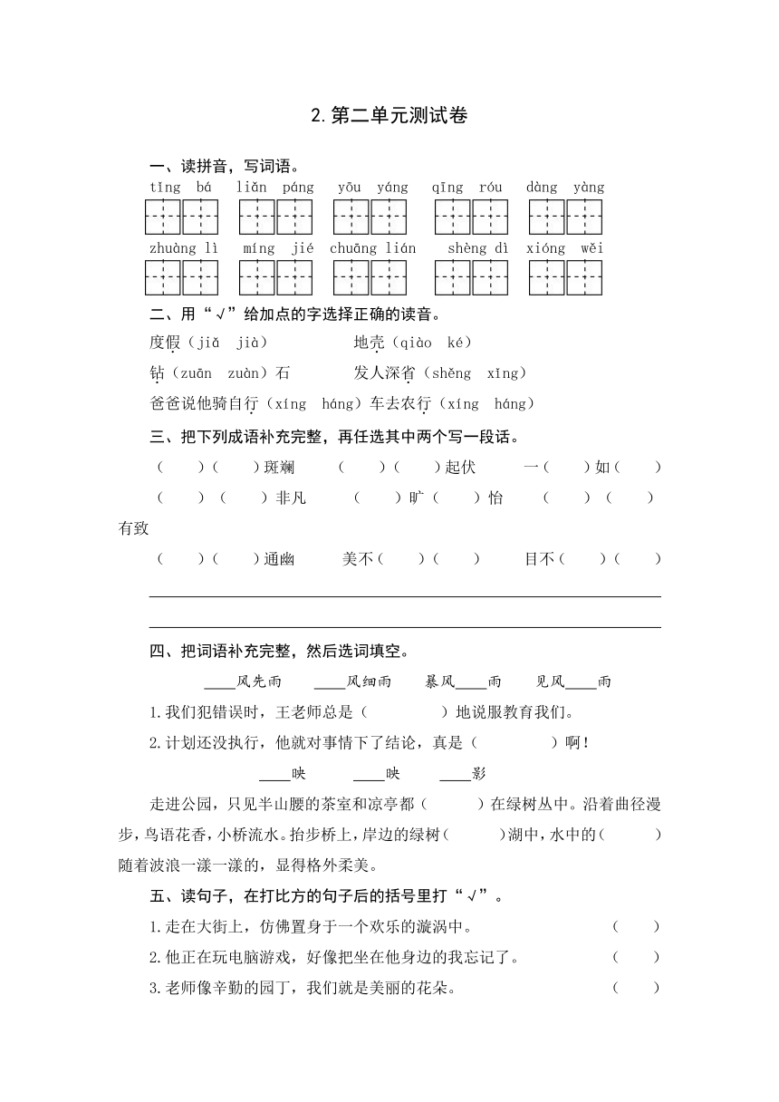苏教版三年级(上)语文第二单元测试卷
