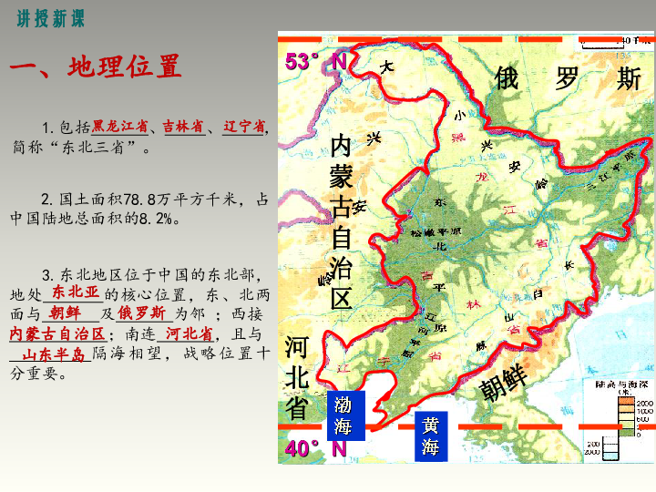 2019春湘教版地理八年级下册第6章教学课件：第1节  东北地区的地理位置与自然环境(共15张PPT)