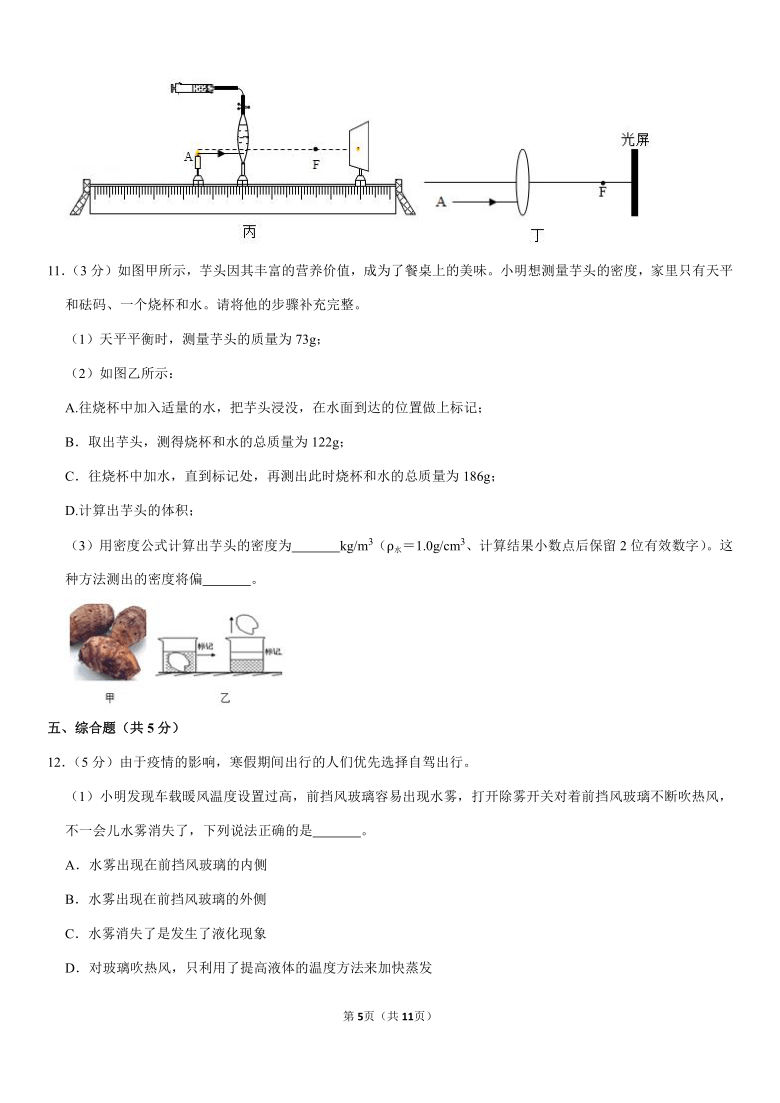 2020-2021学年辽宁省沈阳市铁西区八年级（上）期末物理试卷（Word+答案）