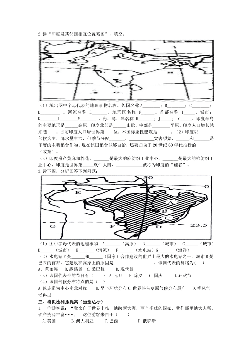 七年级地理下册 第八章 俄罗斯 印度 巴西复习教学案 （无答案）（新版）商务星球版