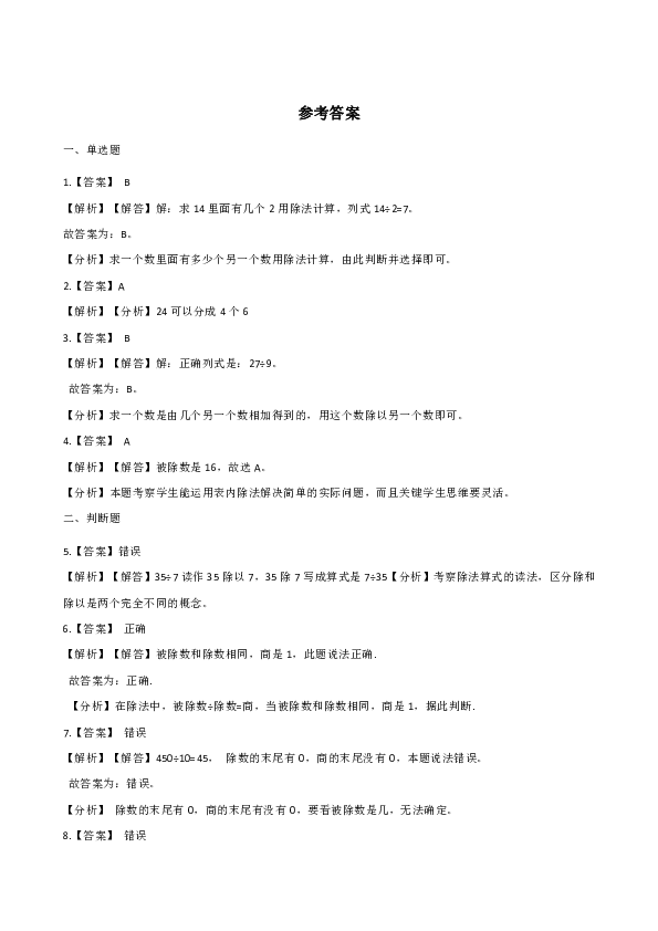 二年级上册数学一课一练-7.4分香蕉 北师大版（含答案）