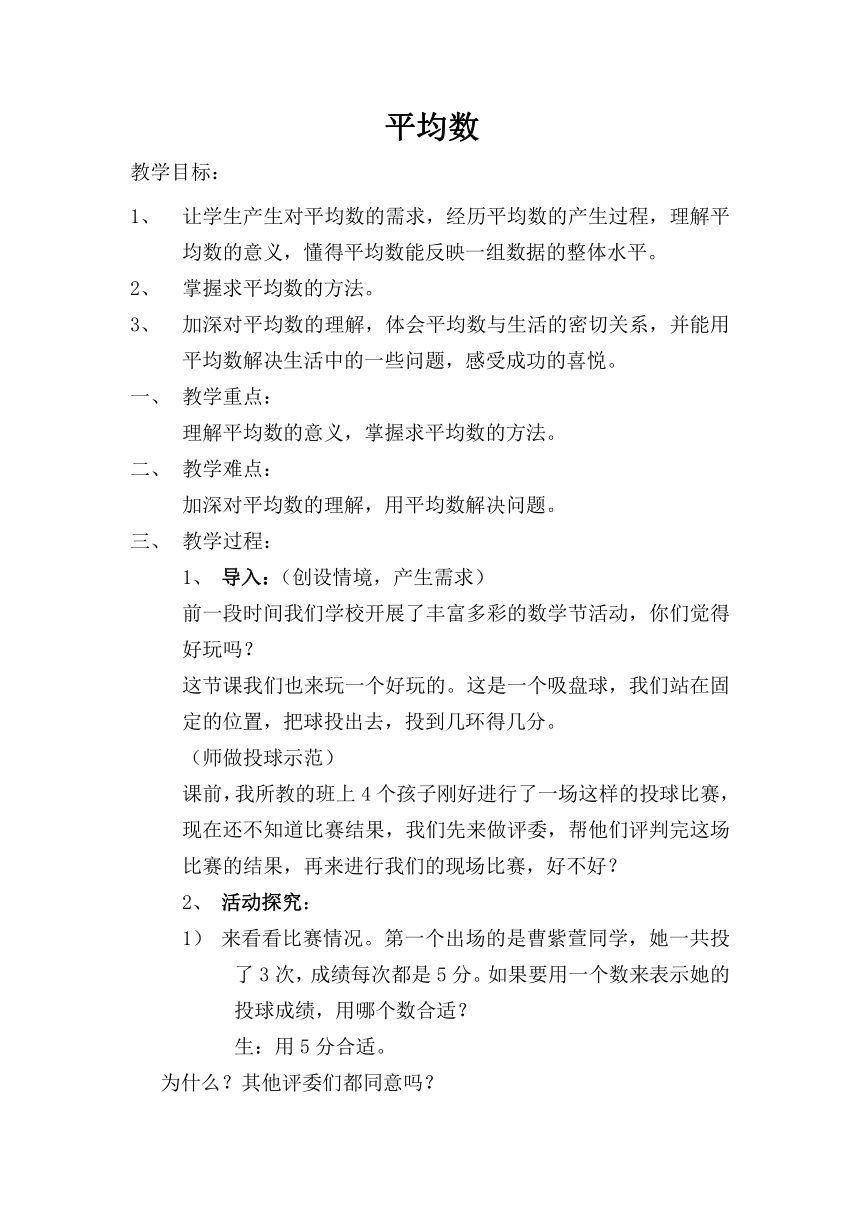 四年级下册数学教案82平均数西师大版