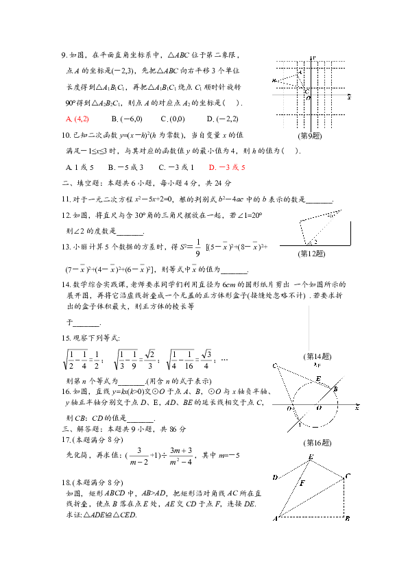 2019年福建省名校联合模拟中考试卷数学（三）含答案