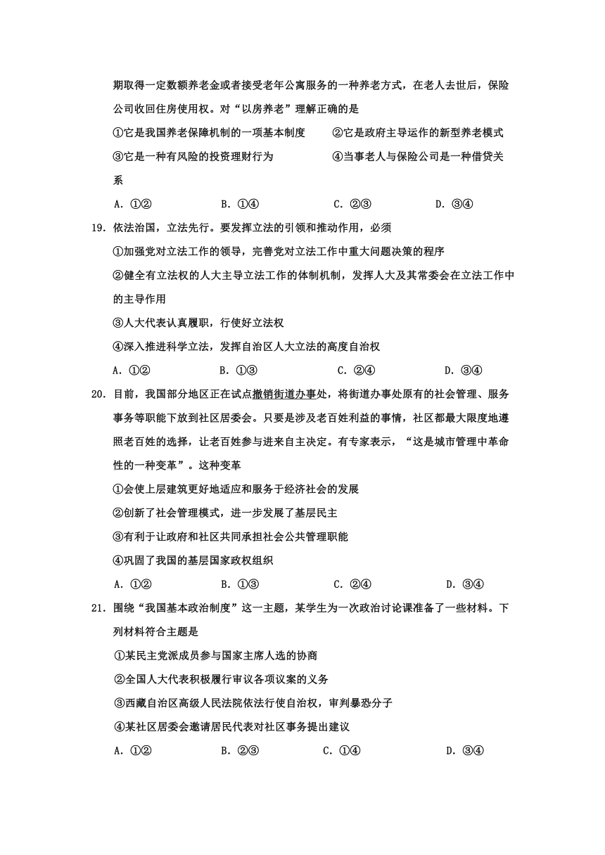 福建省三明市清流一中2017届高三上学期第二阶段（期中）考试文综试卷 Word版含答案