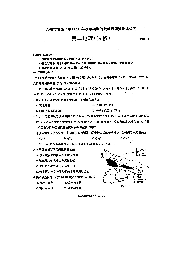 江苏省无锡市普通高中2018-2019学年高二上学期期末教学质量抽测地理试卷（扫描版）