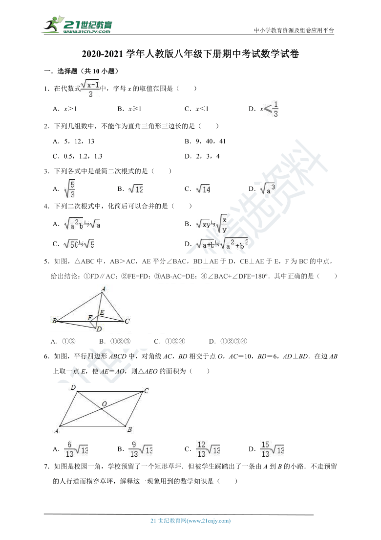 2020-2021学年人教版八年级下册期中考试数学试卷（有答案）