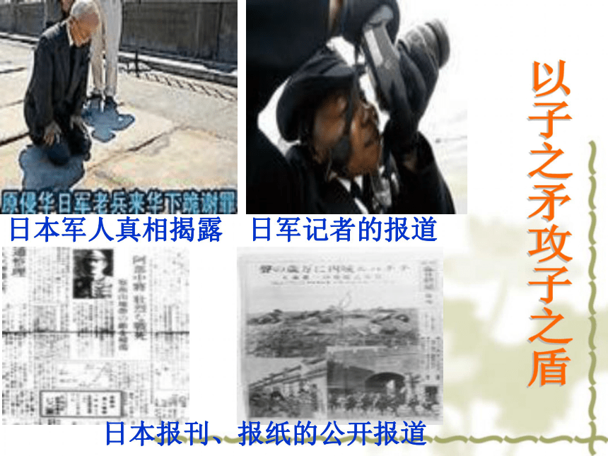 语文版八年级语文下册第16课《南京大屠杀》（41张ppt） 课件（共41张PPT）
