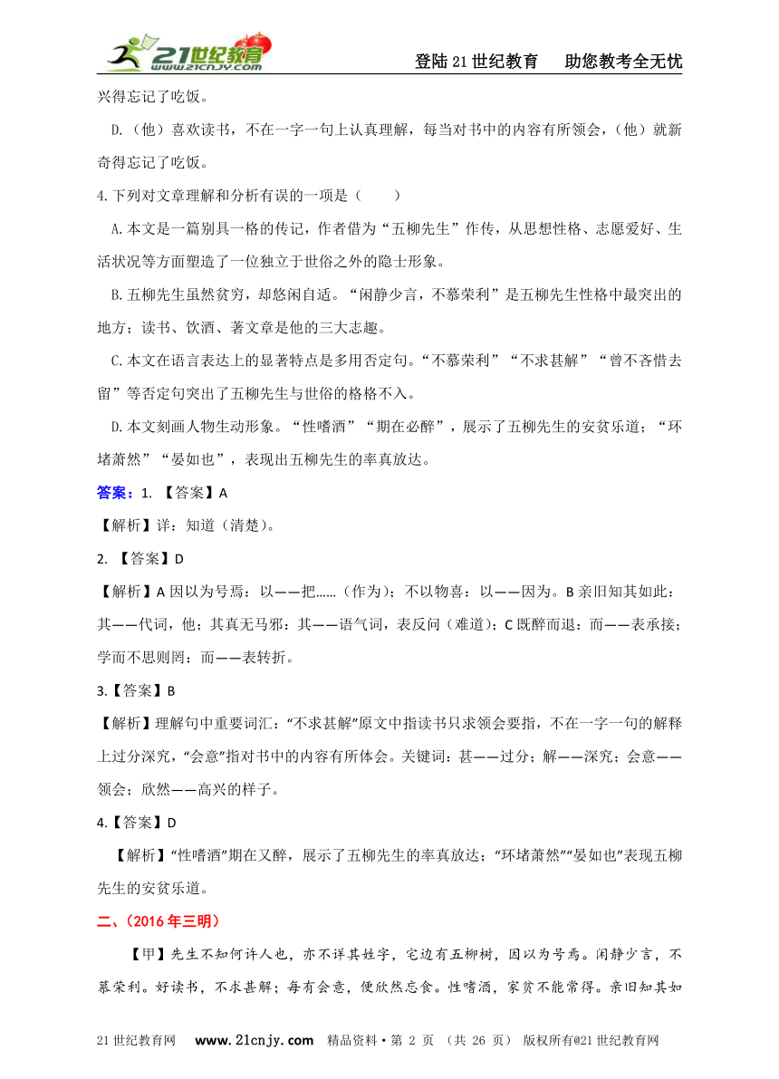 按册分课精编2016年中考语文课内文言文试题：八下