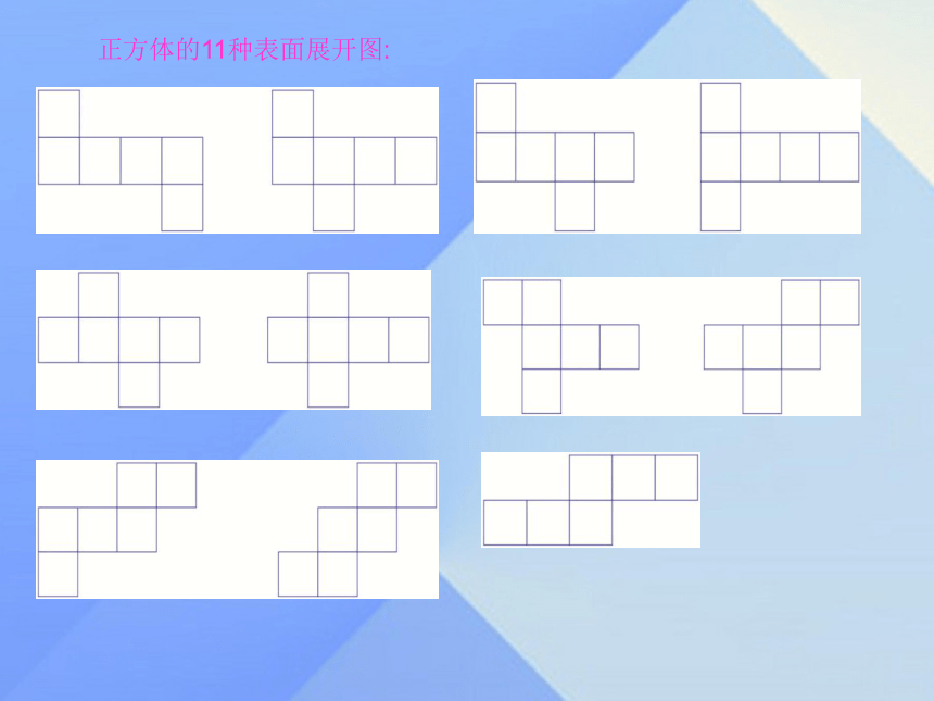 【冀教版】2017年春九下数学32.3《直棱柱和圆锥的侧面展开图》课件