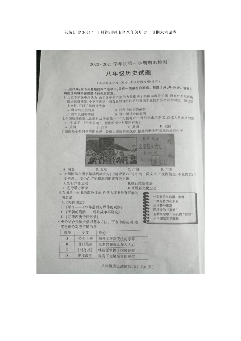 江苏省徐州市铜山区2020-2021学年八年级历史上册期末考试卷（扫描版 无答案）