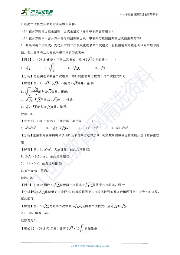 备战2019中考初中数学一轮复习专题导引40讲——05二次根式