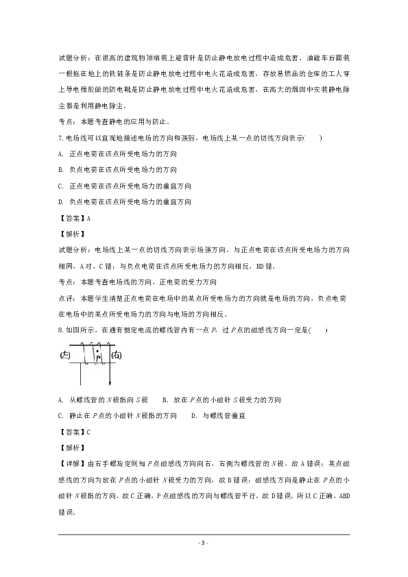 湖南省益阳市2018-2019学年高二上学期期末考试物理（文科）试题 Word版含解析