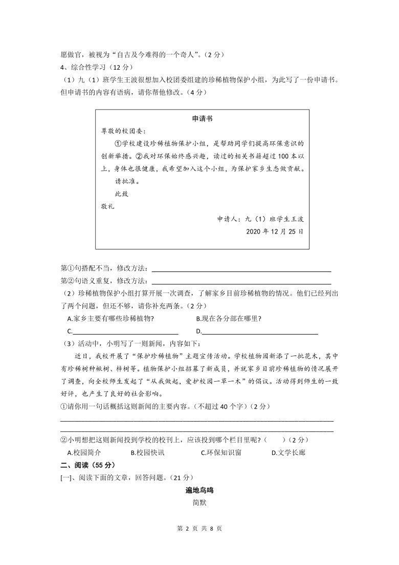 安徽省淮南西部地区2020-2021学年度上九年级第四次联考语文试卷（word版含答案）