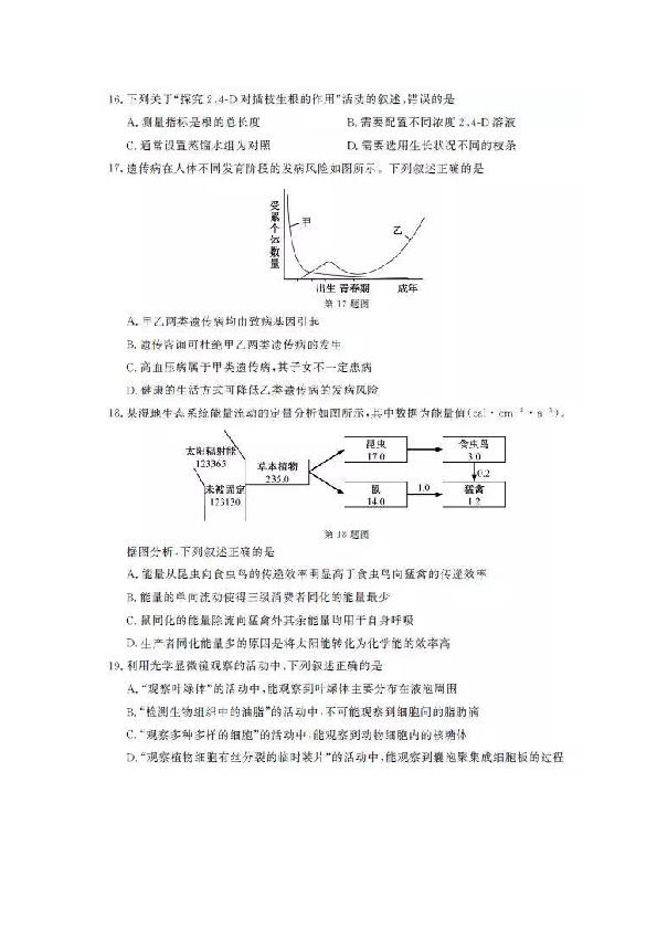 浙江省2019年1月学业水平考试生物试题（图片版，含答案）