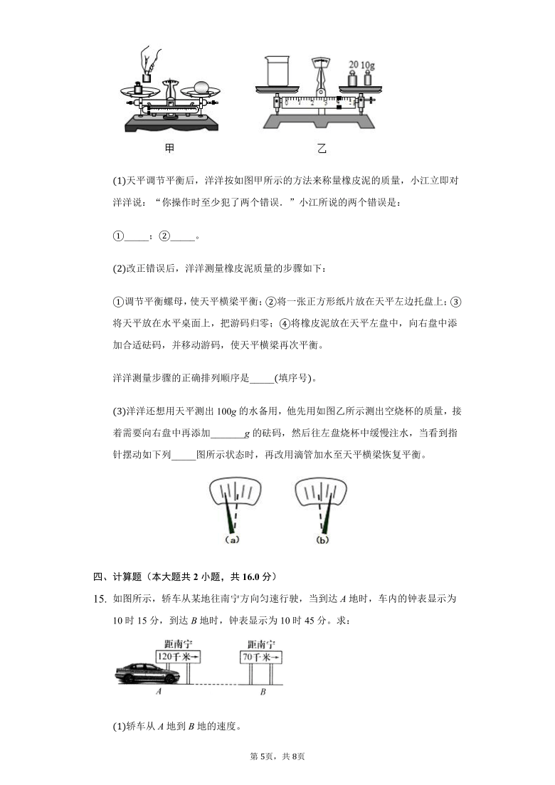 重庆市七校联盟2020-2021学年第一学期八年级物理第四次月考试题（word版 含答案）