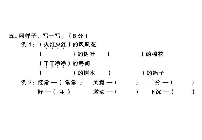 部编版语文 二年级上册期末检测卷  （17张ppt）