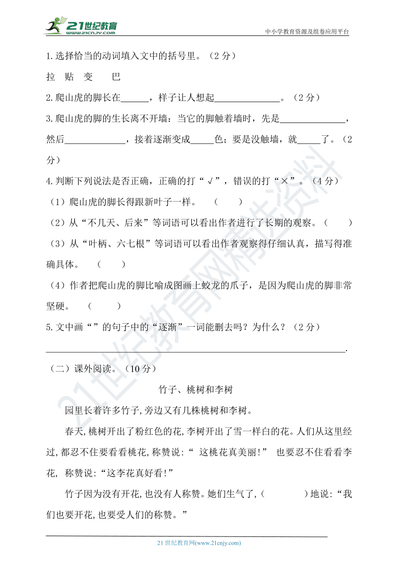 2020年秋统编四年级语文上册第三单元测试题（含答案）