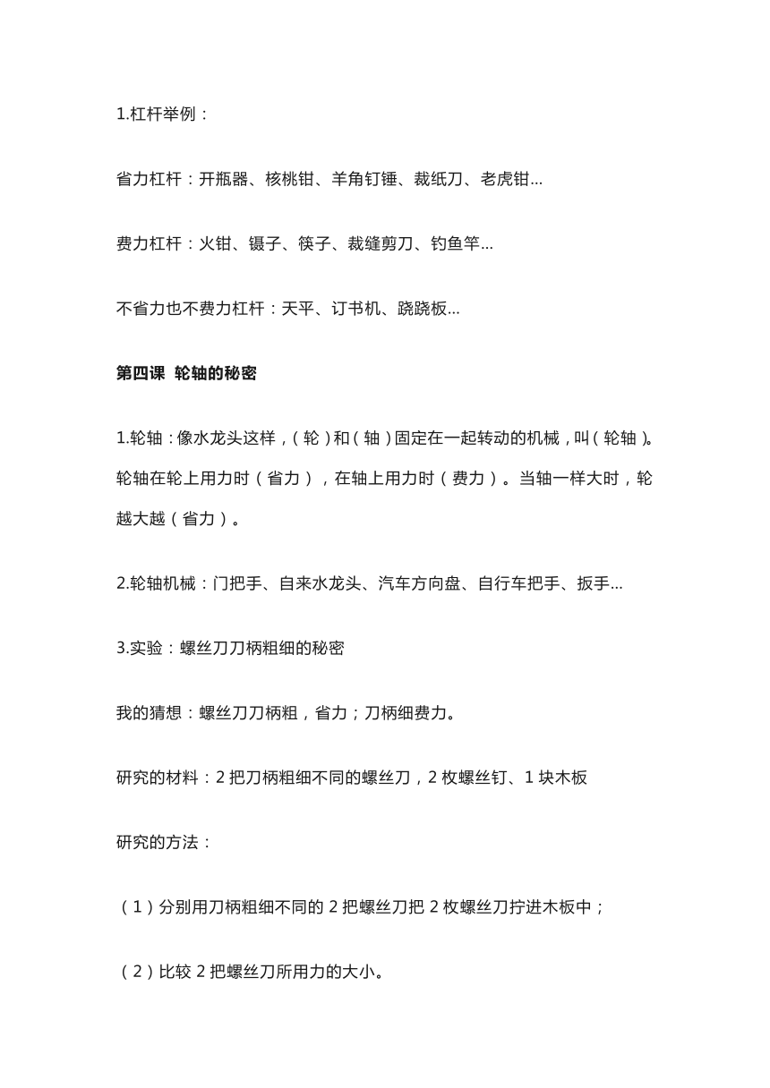 教科版六年级科学上册全册知识点