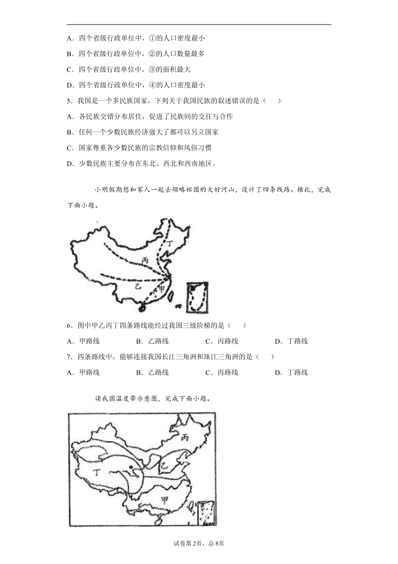 陕西省榆林市清涧县2020-2021学年八年级上学期期末地理试题(word解析版)