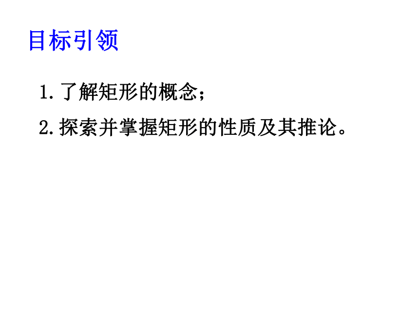 2020--2021学年沪科版八年级数学下册19.3.1矩形及其性质课件（16张）