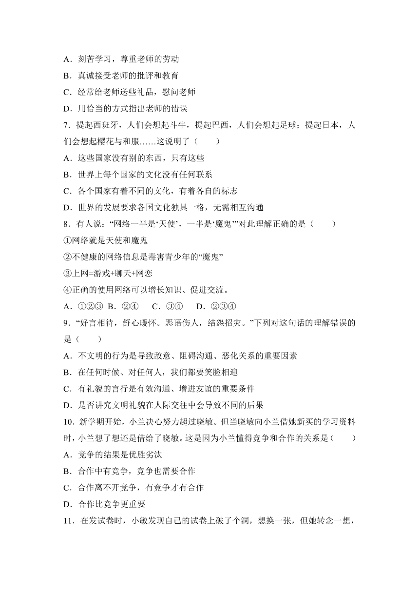 湖北省枣阳市2016-2017学年八年级上学期期末政治试卷（解析版）