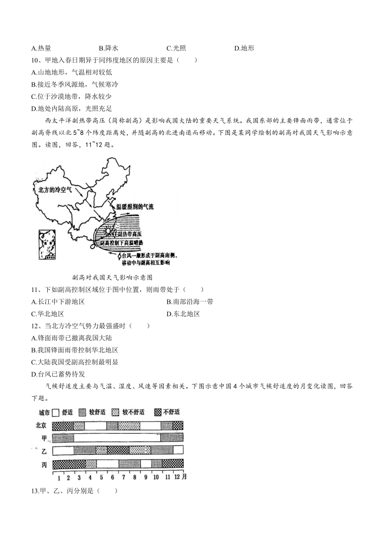 黑龙江省嫩江市五校2020-2021学年高二下学期期末考试地理试题 Word版含答案