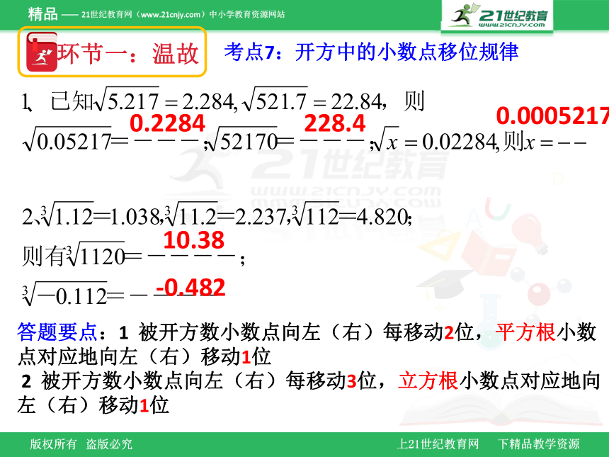 人教版七下期中考试复习专题精讲15  实数概念、计算与转化思想课件