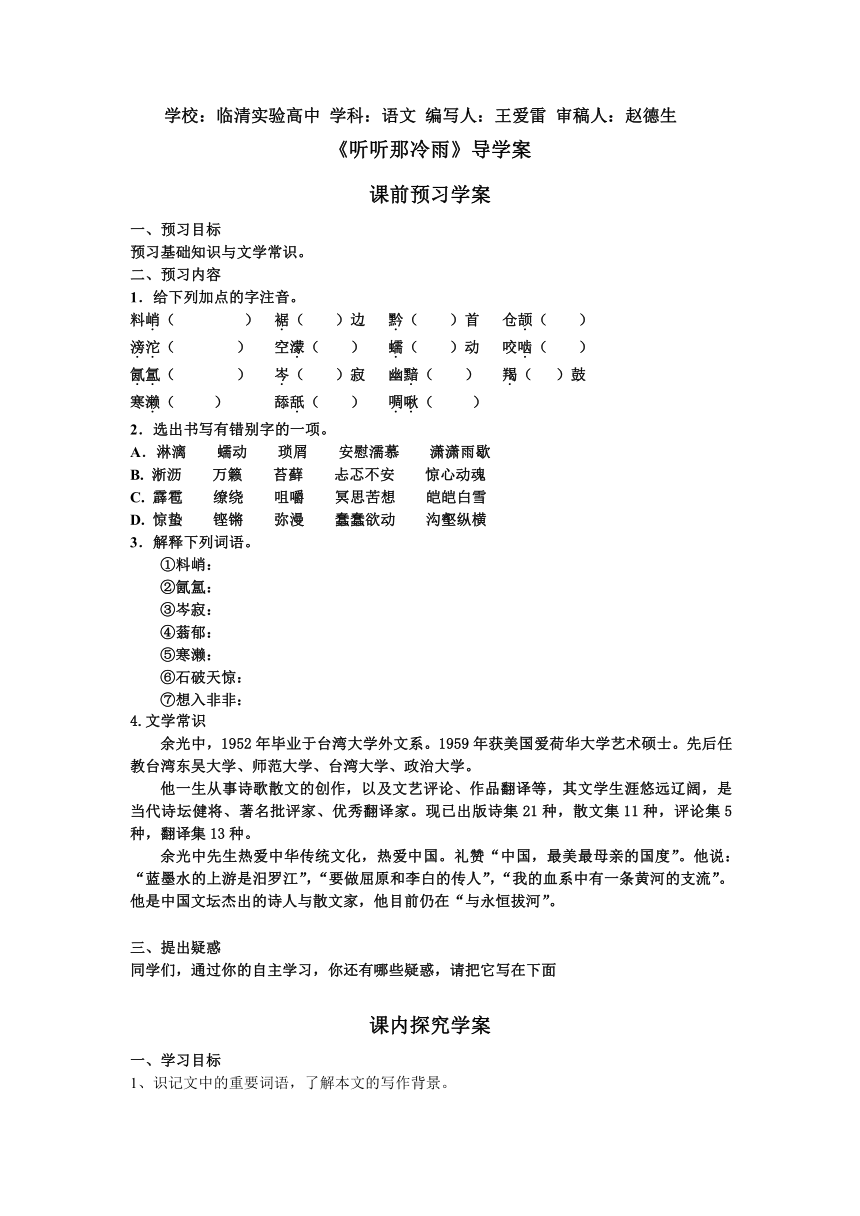 2.4.2听听那冷雨学案