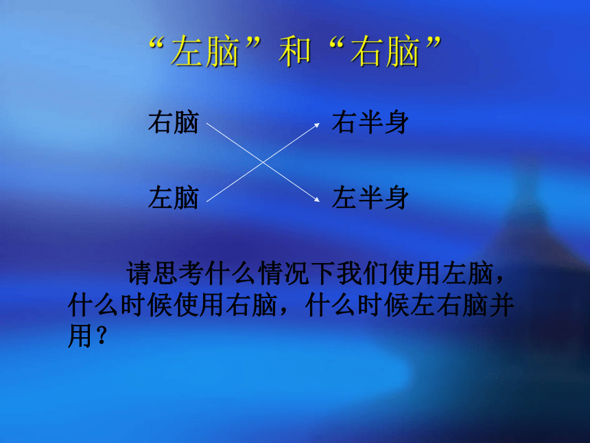 大脑课件PPT下载 苏教版五年级科学下册课件