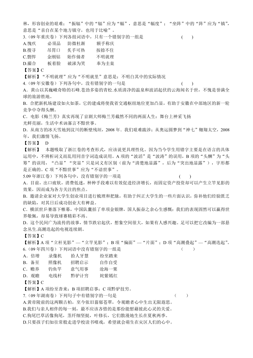 2010年浙江省高考考点精讲精练系列（语文）：字形