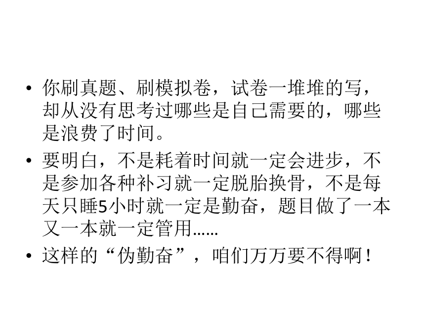 请不要假装努力 结果不会陪你演戏主题班会课件(共31张PPT)