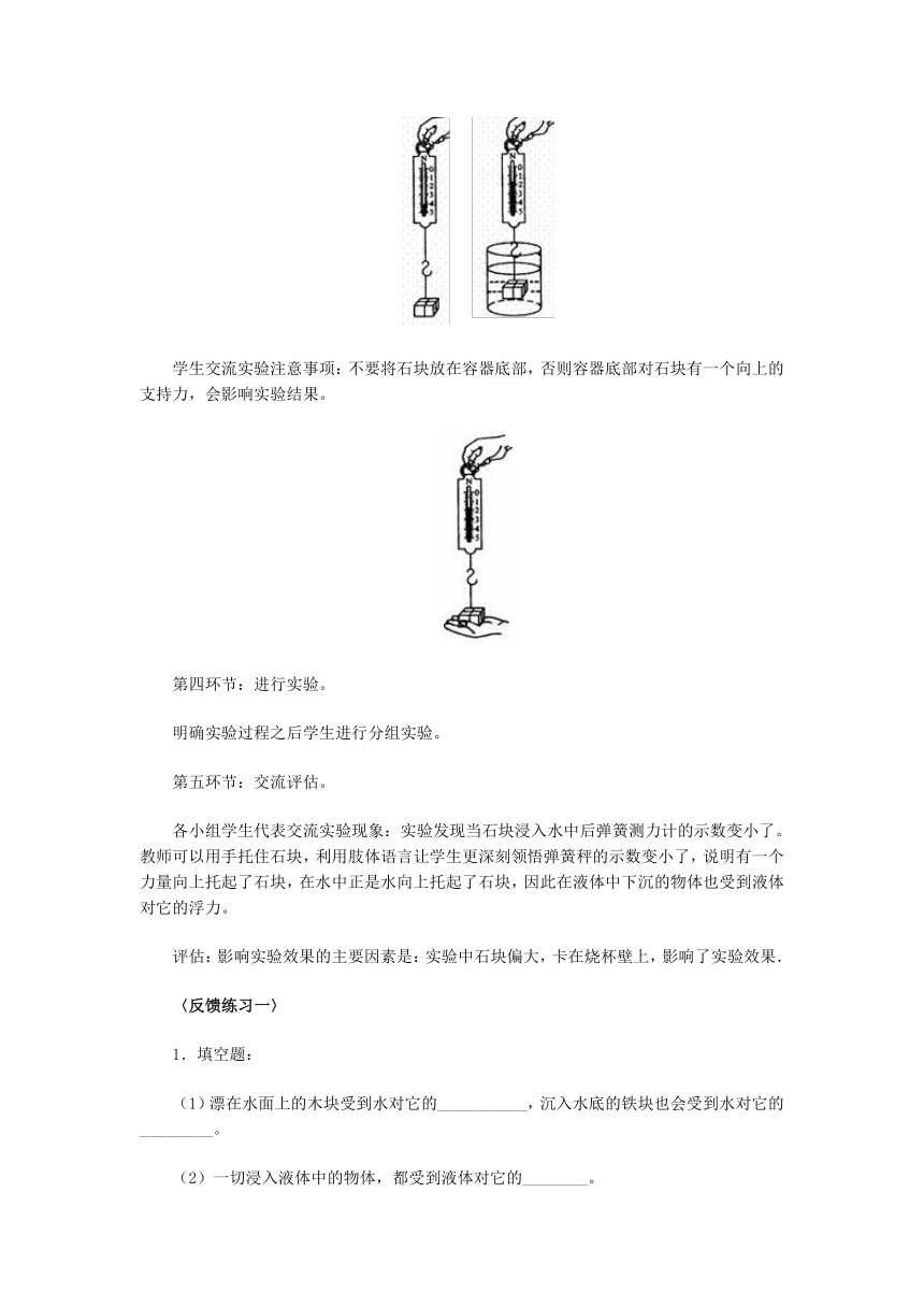 10.2 认识浮力