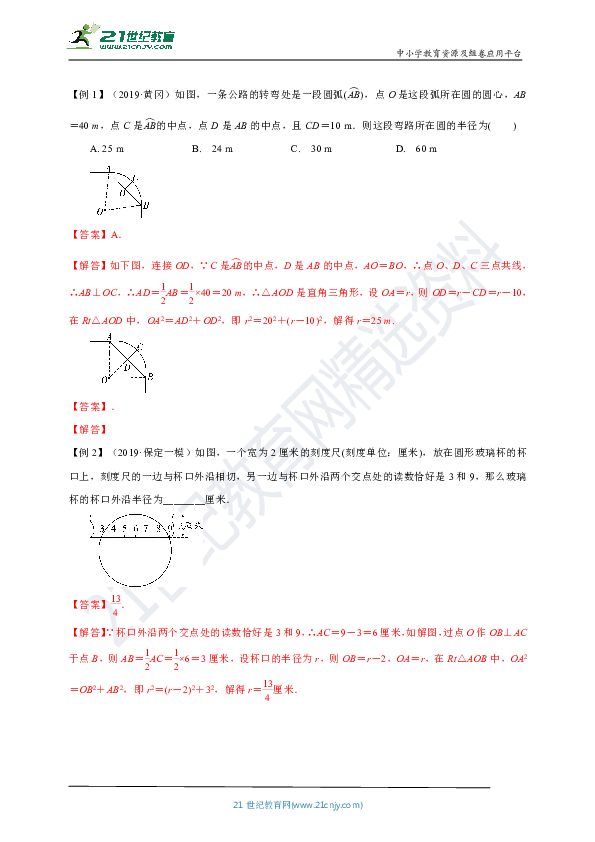 备考2020中考数学一轮专题复习学案20 圆 （含答案）