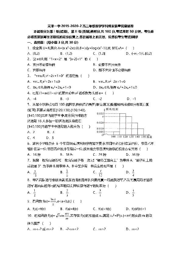 天津一中2019 -2020学年高二下学期期末模块质量调查数学试题 PDF版含答案
