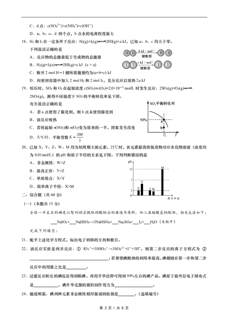 上海市金山区2021届高三上学期期末质量监控（一模）（12月）化学试卷 PDF版含答案