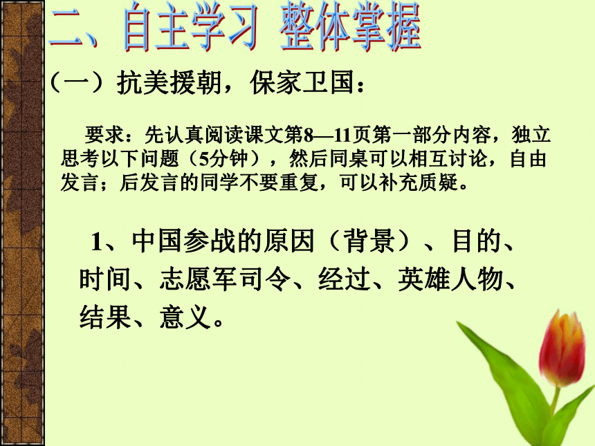 中华书局版八下第一单元第2课巩固新政权的措施（共29张PPT）