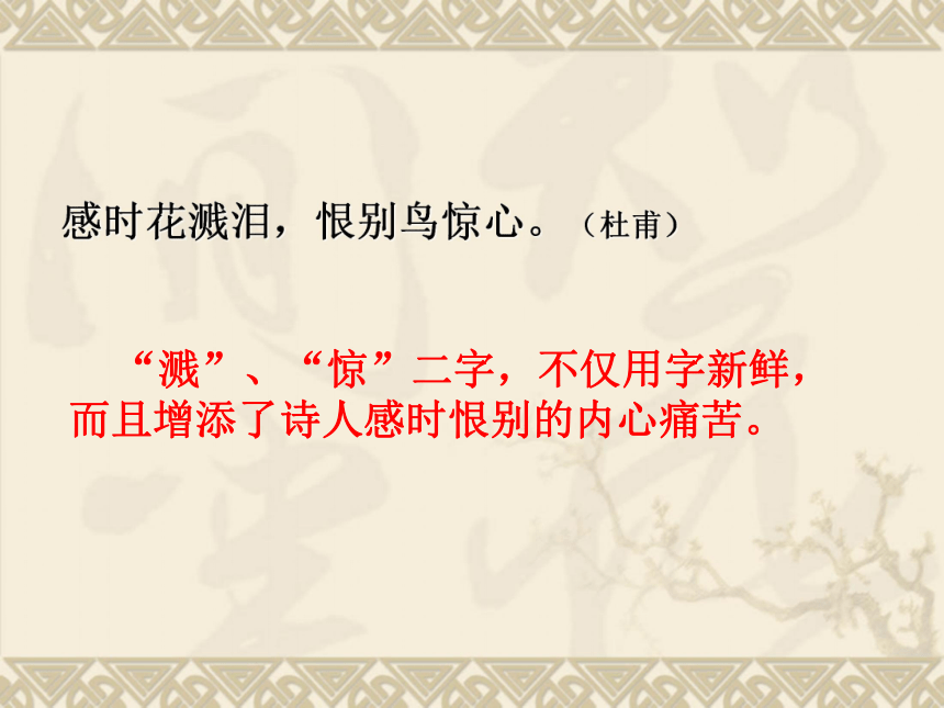 福建省安溪蓝溪中学高中语文一轮复习如何解答诗歌鉴赏中的炼字题课件（共37张PPT）