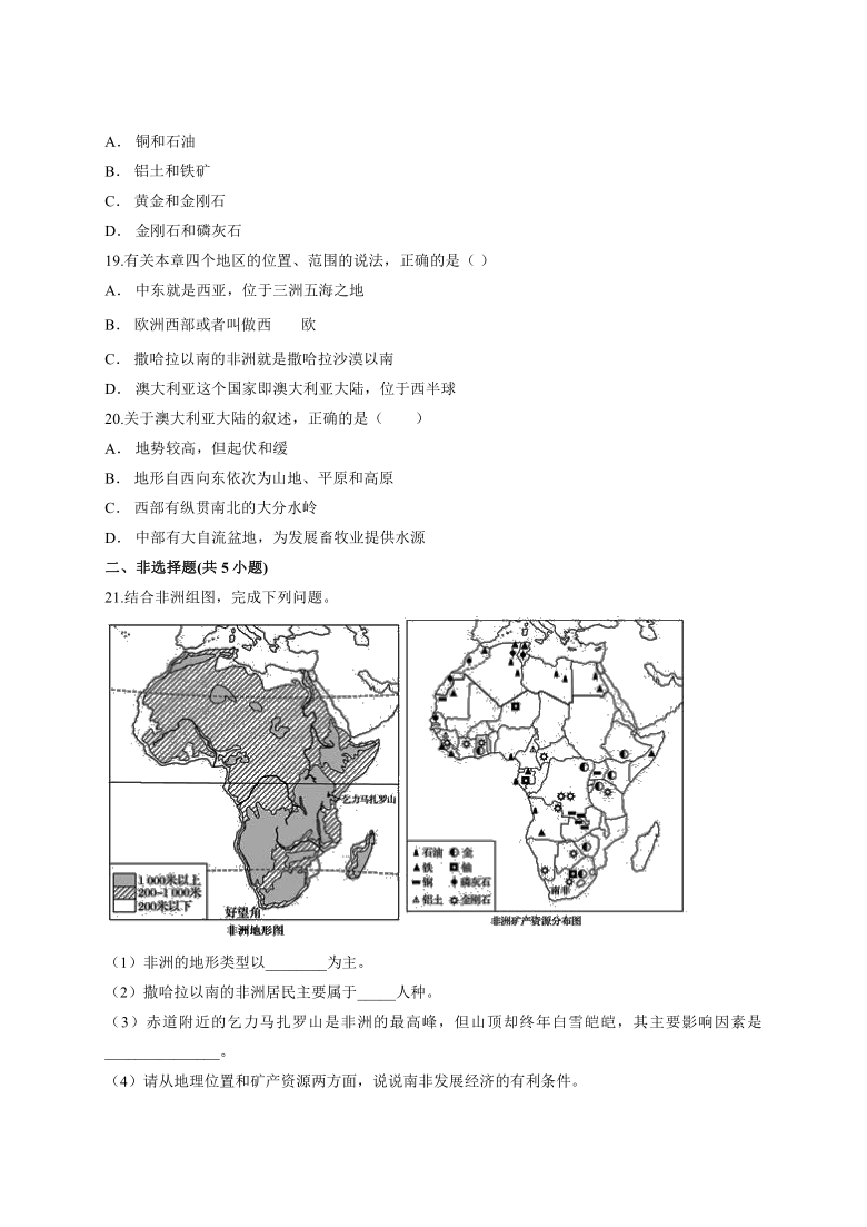 2020—2021学年初中地理七年级人教版下册第八章《东半球其他的地区和国家》测试卷（word版含解析）