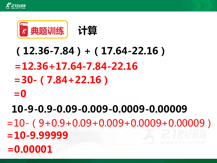 【小升初数学专题汇编】专题四：运算与规律 课件＋试卷